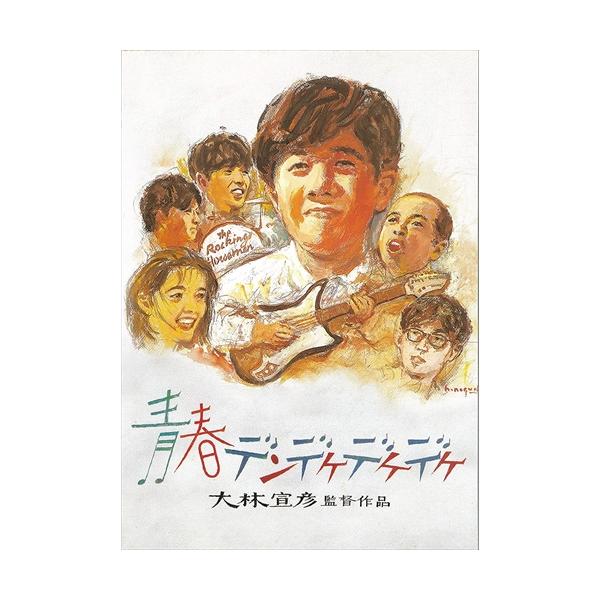 おまけCL付】新品 青春デンデケデケデケ / (Blu-ray) TCBD965-TC