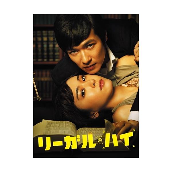 おまけCL付】新品 リーガルハイ DVD-BOX / TCED-01574-TC : そふと屋