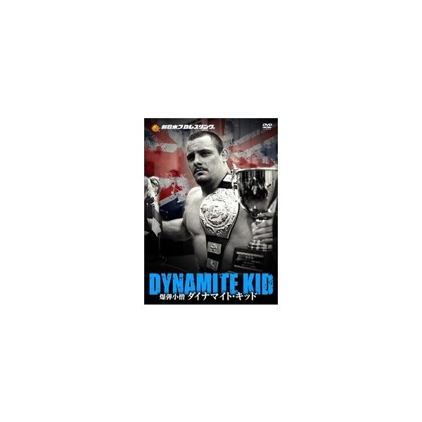 おまけCL付】新品 爆弾小僧 ダイナマイト・キッド (DVD) TCED