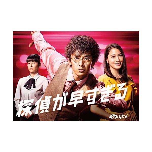 おまけCL付】新品 探偵が早すぎる DVD-BOX / 滝藤賢一、広瀬アリス