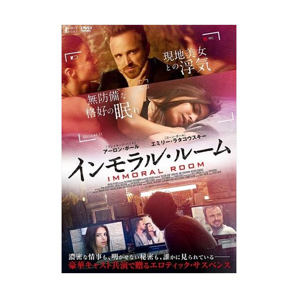 [国内盤DVD] インモラル・ルーム