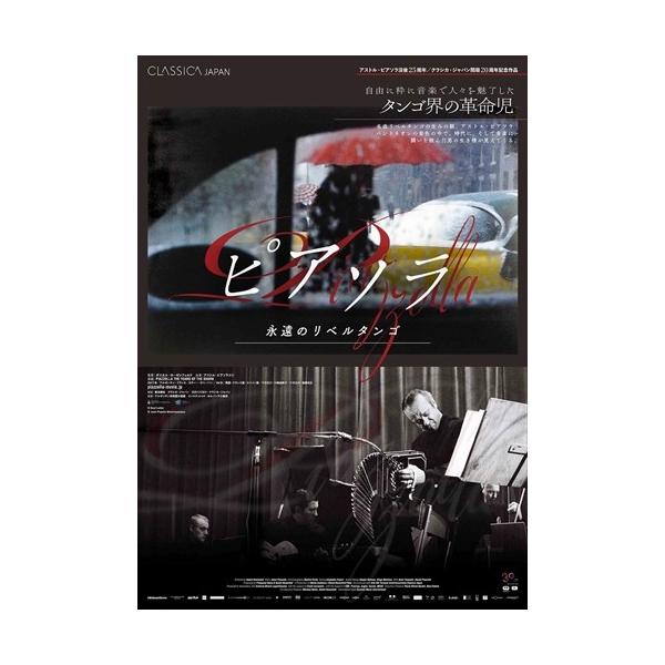 ピアソラ 永遠のリベルタンゴ / (DVD) TCED4717-TC