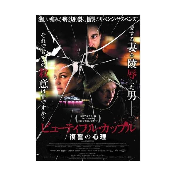 ビューティフル・カップル 復讐の心理 / (DVD) TCED5072-TC