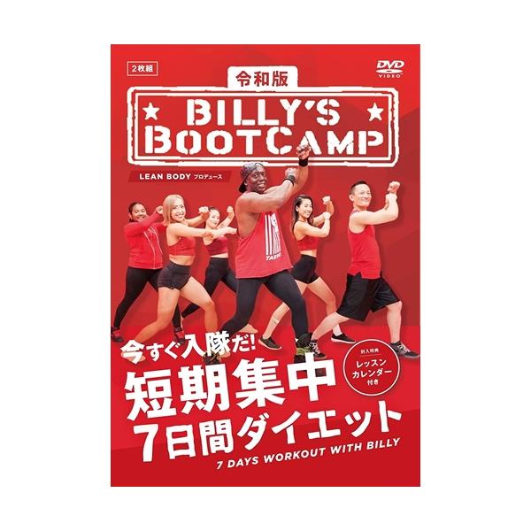 【おまけCL付】新品 令和版「ビリーズブートキャンプ 短期集中7日間ダイエット」 / (DVD) T...