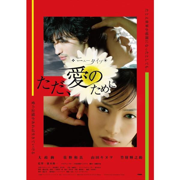 【おまけCL付】新品 ニュータイプ〜ただ、愛のために / (DVD) TCED557