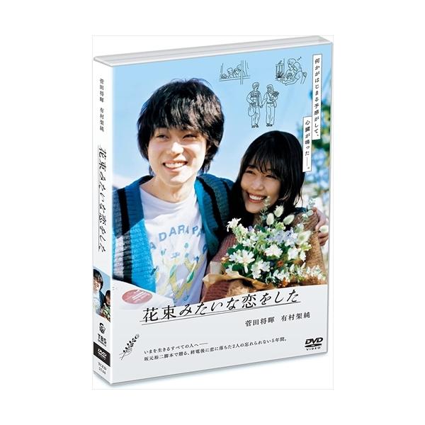 【おまけCL付】新品 花束みたいな恋をした 通常版 / (DVD) TCED5745-TC