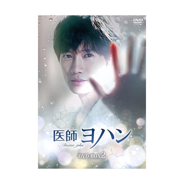 【おまけCL付】新品 医師ヨハン DVD-BOX2 / (DVD) TCED5785-TC