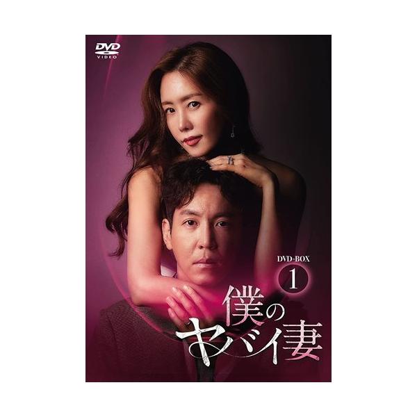 DVD)僕のヤバイ妻 DVD-BOX2〈8枚組〉 (TCED-6207)