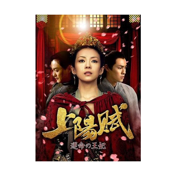 上陽賦〜運命の王妃〜 DVD-BOX1 / (6枚組DVD) TCED6285-TC