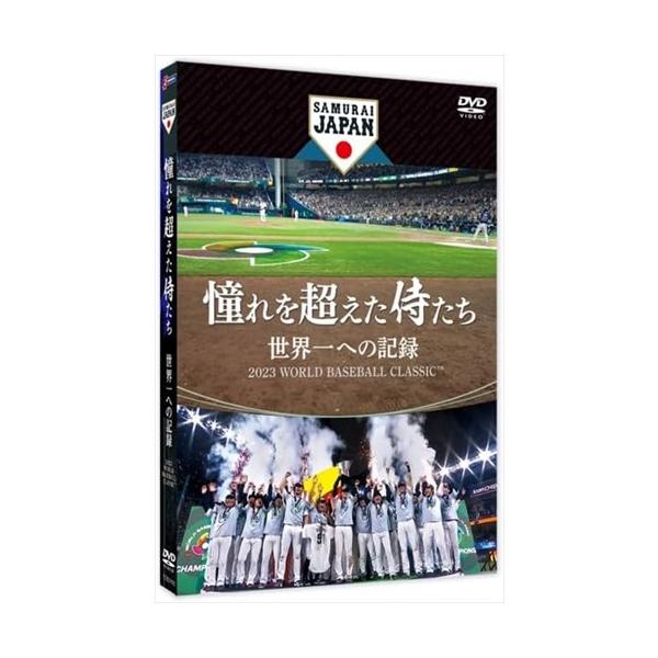 【おまけCL付】憧れを超えた侍たち　世界一への記録　通常版 /  (DVD) TCED7025-TC