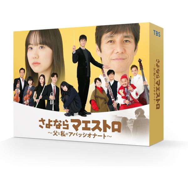 【おまけCL付】新品 さよならマエストロ〜父と私のアパッシオナート〜 DVD-BOX / 主演・西島秀俊×芦田愛菜 (4DVD) TCED7457-TC