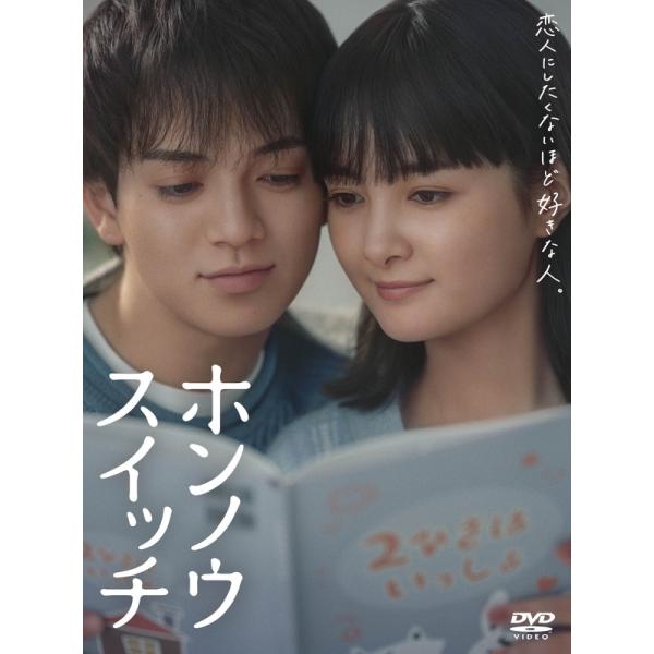 ホンノウスイッチ DVDBOX 宮近海斗 おまけCL付】ホンノウスイッチ DVD-BOX / 宮近海斗,葵わかな(4DVD