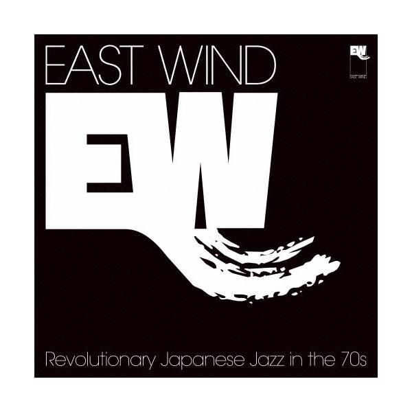 【おまけCL付】新品 East Wind: Revolutionary Japanese Jazz in the 70s / 菊地雅章 大野俊三  渡辺貞夫 他 (2CD) UCCJ4209-SK