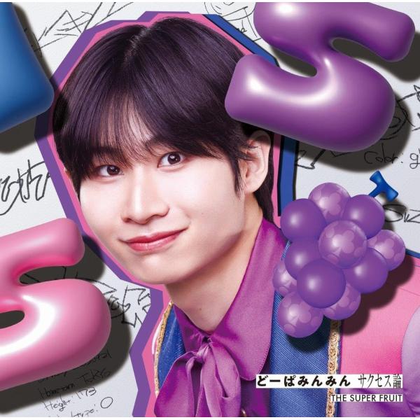 新品 どーぱみんみん サクセス論 [初回限定メンバーソロジャケット盤