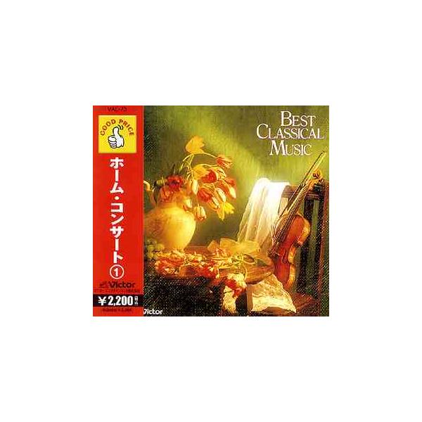 【おまけCL付】新品 ホーム・コンサート1 / (CD) VAL73-ON