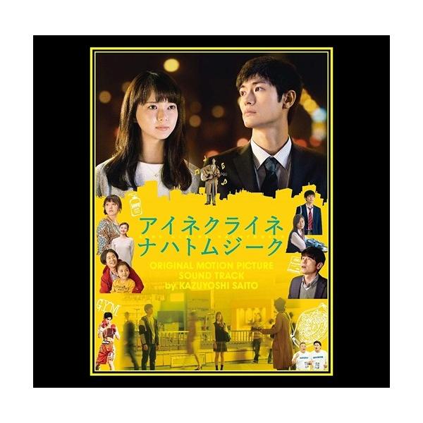 【おまけCL付】新品 小さな夜〜映画「アイネクライネナハトムジーク」」オリジナルサウンドトラック〜 / 斉藤和義 (CD) VICL65500-SK