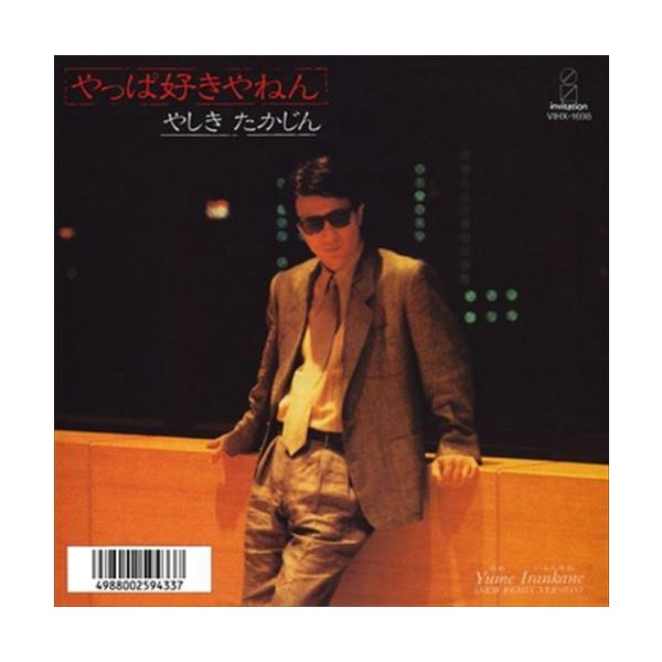 邦楽cd やしきたかじん 本 Cd Dvdの人気商品 通販 価格比較 価格 Com