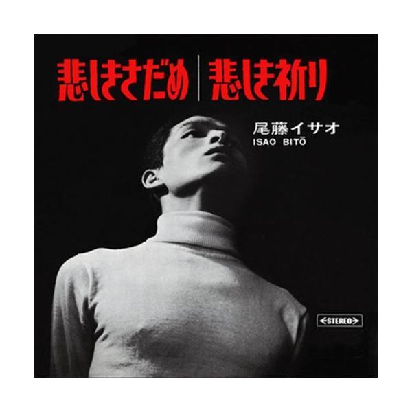 悲しきさだめ / 尾藤イサオ (CD-R) VODL-30921-LOD