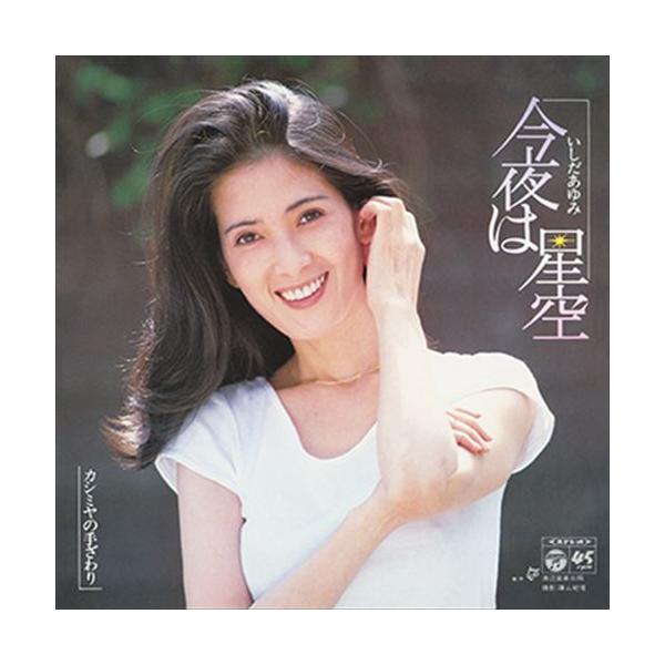 いしだあゆみ 今夜は星空 C W カシミヤの手ざわり Cd R Label On Demand 株式会社jvcケンウッド ビクターエンタテインメント の最安値と通販店 購入可 サープラ