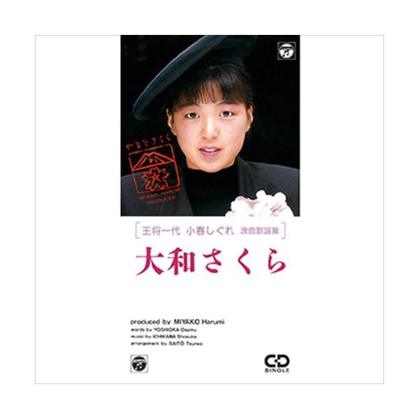 お客様のご注文によりオンデマンドで製造し、お届けいたします。お届けまでに2週間程度かかります。配送料には、LOD制作手数料が含まれております。予めご了承ください。＜収録予定曲＞1.王将一代 小春しぐれ 浪曲歌謡篇ステレオ