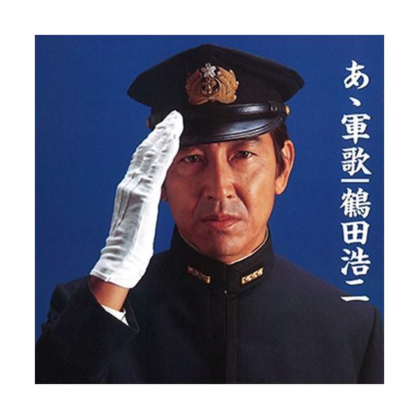 ああ軍歌／鶴田浩二 / ビクター「NEW BEST ONE」シリーズ (CD-R) VODL-60710-LOD