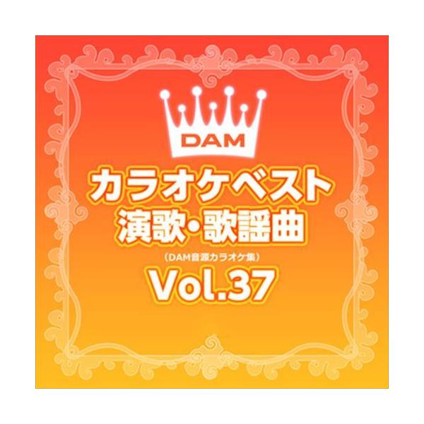 DAMカラオケベスト 演歌・歌謡曲 Vol.37 / DAM オリジナル・カラオケ・シリーズ (CD-R) VODL-61077-LOD