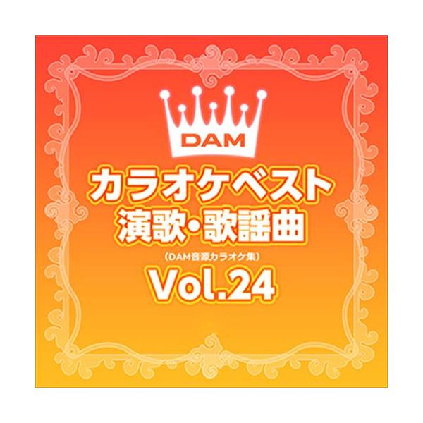 お客様のご注文によりオンデマンドで製造し、お届けいたします。お届けまでに2週間程度かかります。配送料には、LOD制作手数料が含まれております。予めご了承ください。＜収録予定曲＞1.高校三年生2.愛の水中花3.男の背中4.おんなの出船5.抱擁...