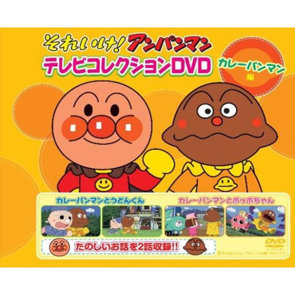 アンパンマンとカレ-パンマン [DVD] khxv5rg アンパンマンとカレ-パンマン [DVD] khxv5rg Amazon.co.jp