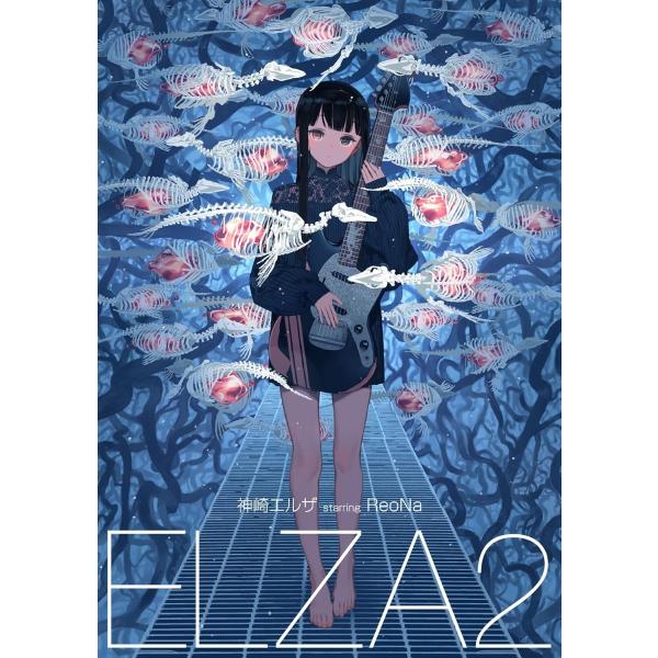 おまけCL付】ELZA2(完全生産限定) / 神崎エルザ starring ReoNa (1CD