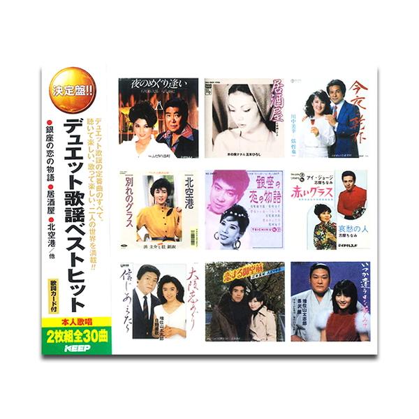 ふたりうた デュエット歌謡名唱選 8巻セット CD BOX 名曲 昭和歌謡 演歌 ふたりうた デュエット歌謡名唱選 8巻セット CD BOX 名曲 昭和