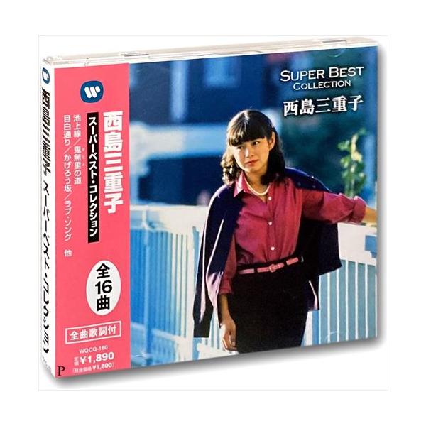 ソニーミュージック（Sony Music） 【おまけCL付】新品 西島三重子