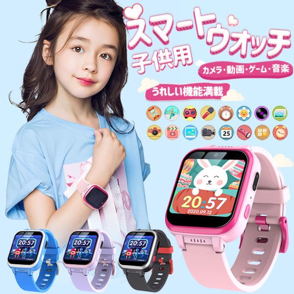 スマートウォッチ 子供用 防水 キッズカメラ 3歳 腕時計 スマート