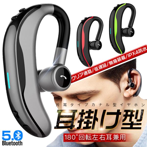 ワイヤレスイヤホン 耳掛け式 片耳イヤホン Bluetooth 片耳用 ハンズフリーイヤホン ノイキャン