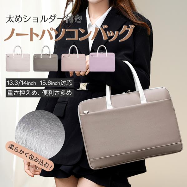 パソコンケース 14インチパソコンケース 13インチパソコンケース 15.6 インチパソコンケース 13.3 インチパソコン ケース 16インチパソコンバッグ 14インチパソコン バッグ 16インチパソコンバック 14インチノートパソコン ...
