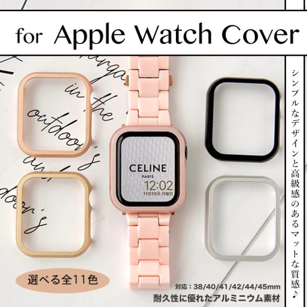 アップルウォッチ カバー apple watch SE3 ケース 11 12カバー キラキラ applewatchカバー 40mm 44mm 42mm 46mm フレーム