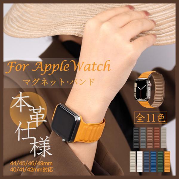 アップルウォッチ バンド apple watch SE3 ベルト 12 11バンド マグネット 夏 applewatchバンド 44mm 40mm 46mm 革 レザー