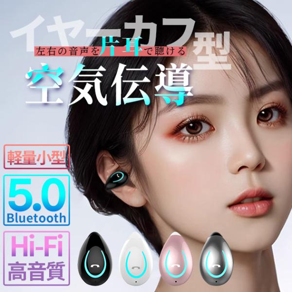 片耳イヤホン イヤーカフ型ワイヤレスイヤホン Bluetooth 片耳用 ブルートゥース イヤフォン 片耳