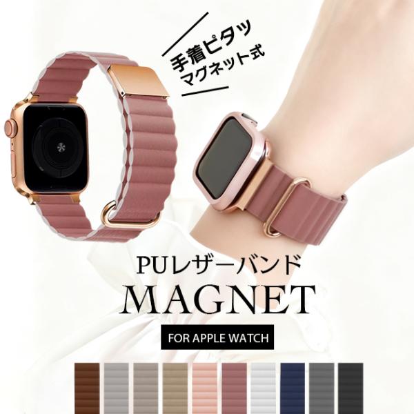 アップルウォッチ ベルト apple watch SE3 バンド 11 12バンド マグネット applewatchバンド 44mm 40mm 46mm 革 レザー