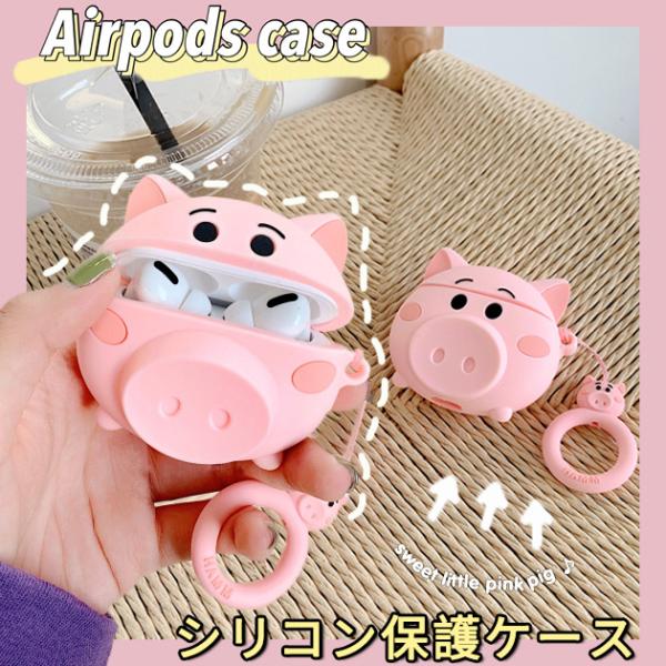 Airpods Pro ケース シリコン Airpods ケース キャラクター エアーポッズ プロ 動物 子豚 かわいい スマホケース手帳型iphoneケースgf 通販 Paypayモール