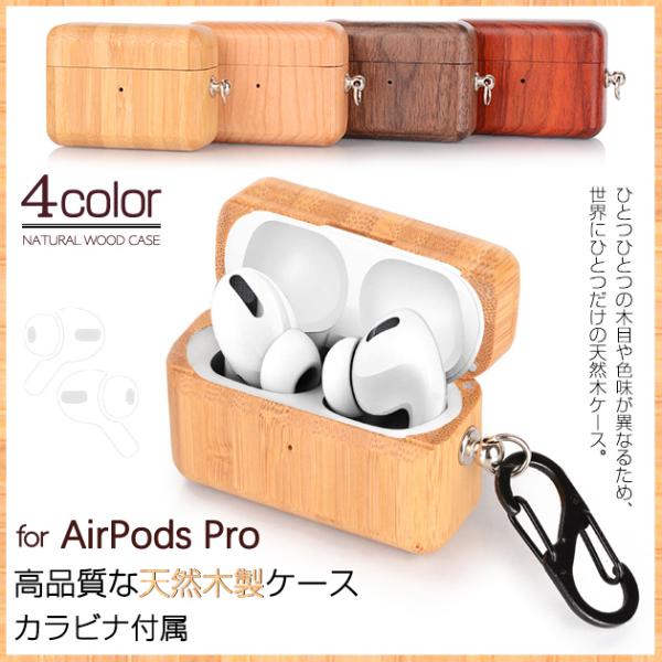 AirPods5 Pro 3 ケース おしゃれ airpods4 Pro2 Pro3ケース 木製 天然木 エアポッズプロ3 第3世代 エアーポッズ5 カバー イヤホン