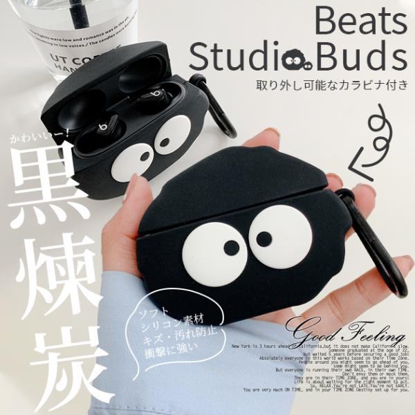 Beats Studio Buds イヤホンケース シリコン ビーツ Beats イヤホン