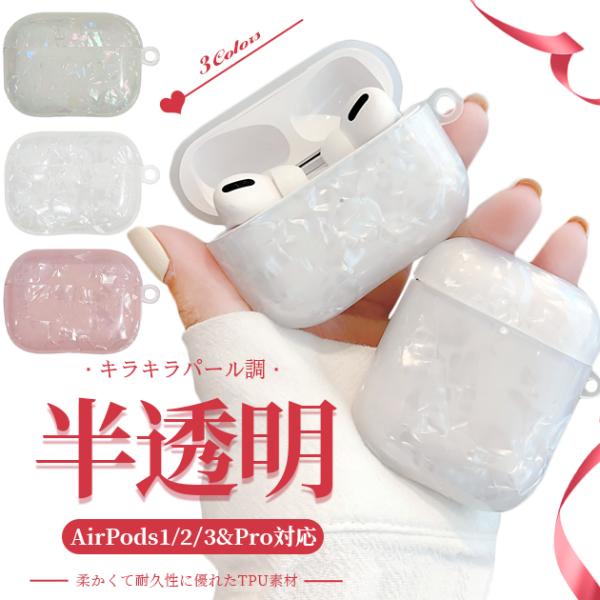 AirPods4 Pro 3 ケース クリア 透明 airpods4 Pro2 Pro3ケース キラキラ エアポッズプロ3 第3世代 エアーポッズ4 カバー イヤホン