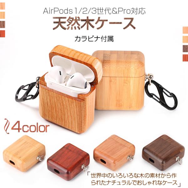 エアポッズプロ3 ケース おしゃれ AirPods5 Pro 3ケース 木製 天然木 airpods4 Pro2 Pro3 第3世代 エアーポッズ5 カバー イヤホン