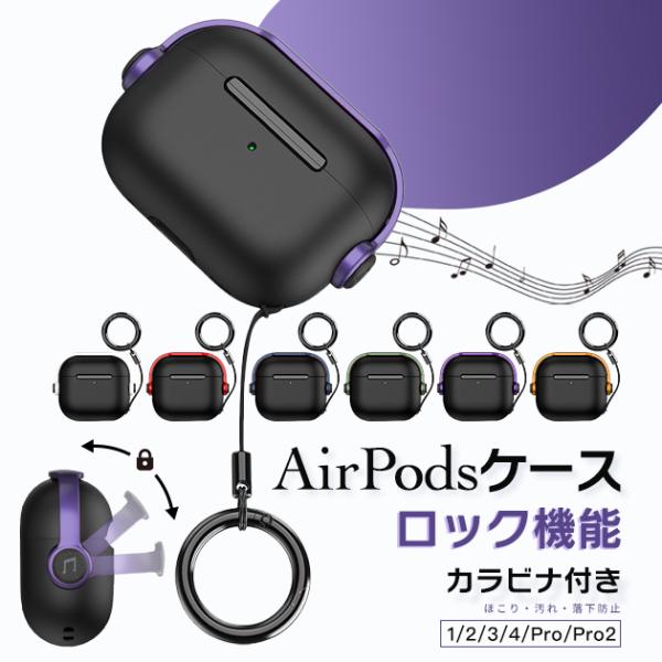 エアポッズプロ3 ケース ロック式 AirPods5 Pro 3ケース シリコン airpods4 Pro2 Pro3 第3世代 エアーポッズ5 カバー イヤホン