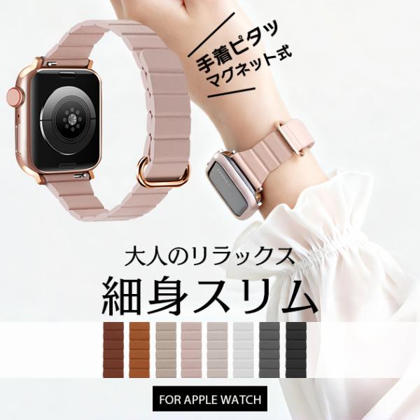 apple watch バンド アップルウォッチ SE3 ベルト 11バンド マグネット 夏 applewatchバンド 40mm 44mm 46mm 革 スリム 細い