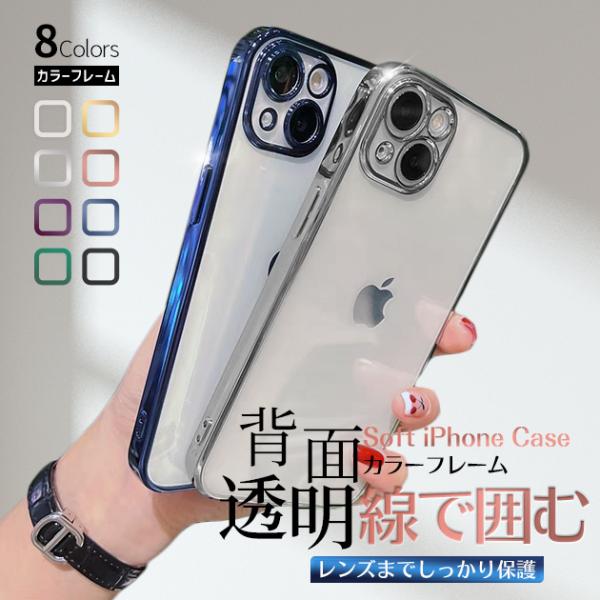 iPhone17e 15 16e 携帯ケース クリア キラキラ iPhone17 16 ケース かわいい アイフォン14 スマホケース 透明 薄型 アイホン13 12 SE3 11 カバー