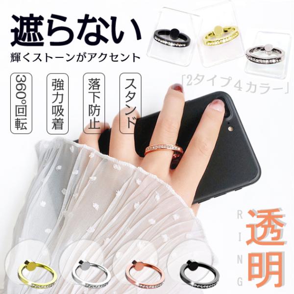 スマホリング 透明 国産品 クリア バンカーリング おしゃれ スマホ ホルダー キラキラ 携帯リング ブランド 薄型 携帯