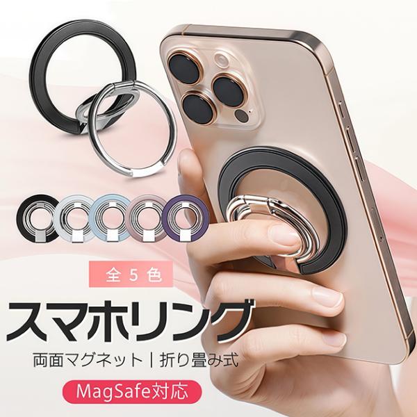 スマホリング MagSafe リング スマホ リングマグセーフ リング バンカーリング MagSafeMagSafe スマホリング マグネット リングスマホリング 薄型 薄い スマホリング 透明携帯リング 韓国 携帯 リング 磁石 磁気iP...