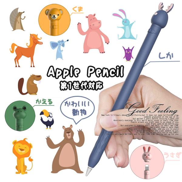 タッチペン iPad スタイラスペン iPad iPhone Apple pencil 第1世代 アップルペンシル カバー ケース