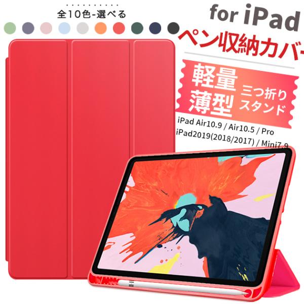 ipad mini7 6 A16 11世代 ケース ペン収納 アイパッド 第10/9世代 カバー iPadair M4 M3 air2 第5/4世代 A17 Pro 11インチ タブレット
